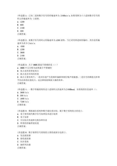 吉大19春学期《现代通信原理》在线作业二