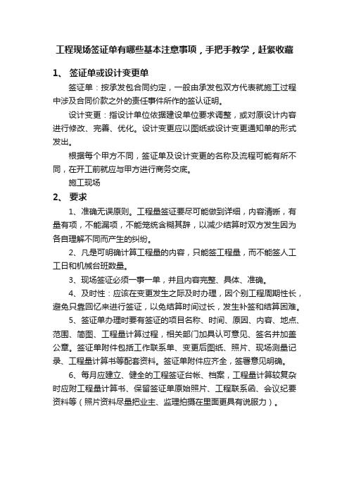 工程现场签证单有哪些基本注意事项，手把手教学，赶紧收藏