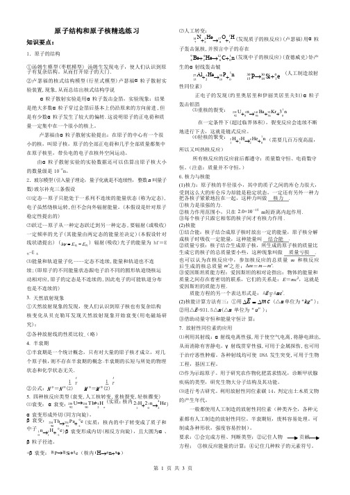 原子结构和原子核精选练习(含答案)