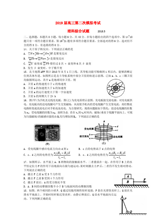 2019届高三物理第二次模拟考试试题 新 人教版