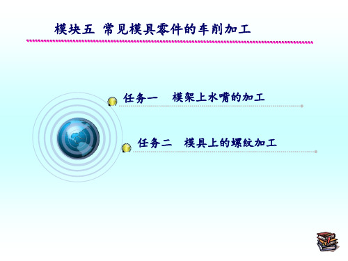 模具零件的车削加工