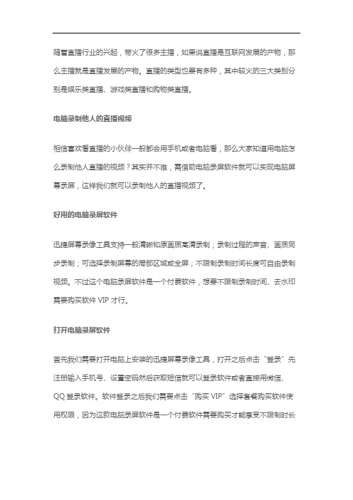 用电脑怎么录制他人直播的视频