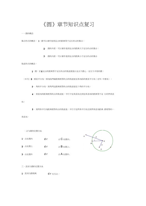 初三《圆》章节知识点复习专题word版本