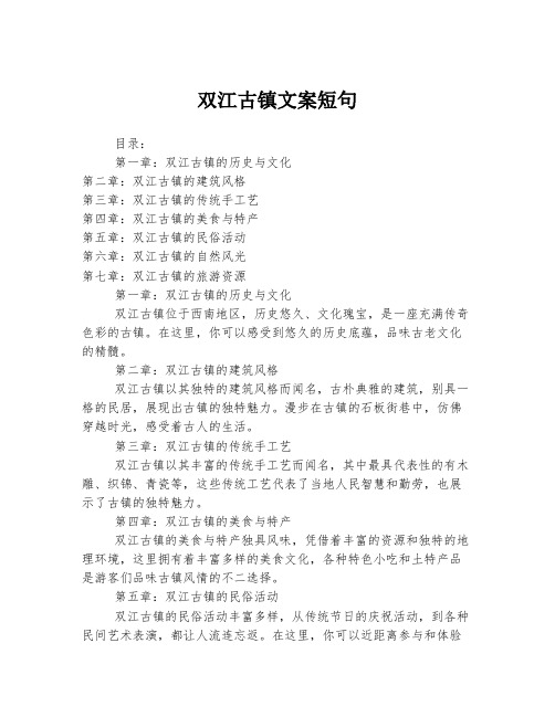 双江古镇文案短句