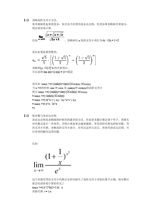 数学中常用极限方法总结