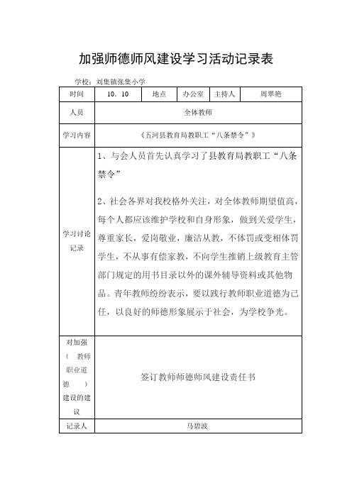 师德师风建设学习活动记录表