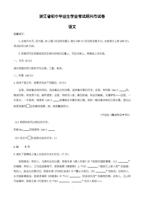 2020届中考模拟浙江省绍兴市中考语文模拟试卷(含参考答案)