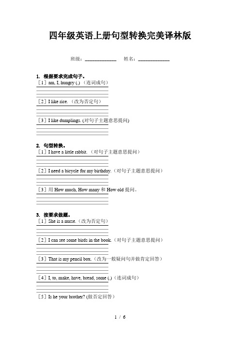 四年级英语上册句型转换完美译林版