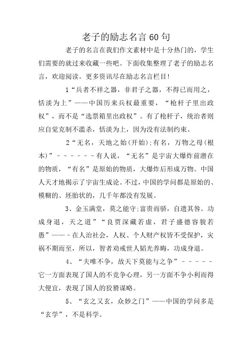 老子的励志名言60句