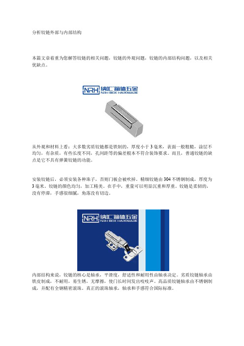 分析铰链外部与内部结构