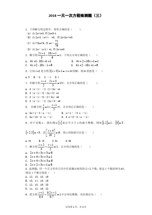 2018初一数学一元一次方程检测题(三)