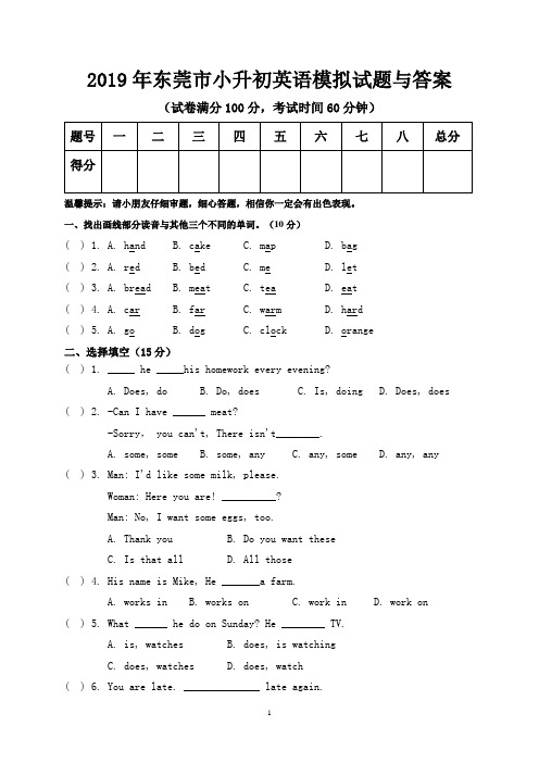 2019年东莞市小升初英语模拟试题与答案