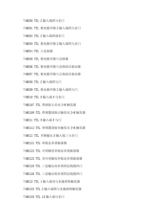 74HC系列通用逻辑电路功能表