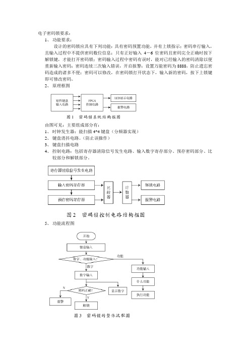 电子密码锁要求