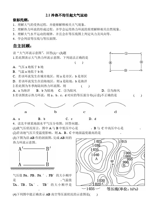 2.1冷热不均引起大气运动