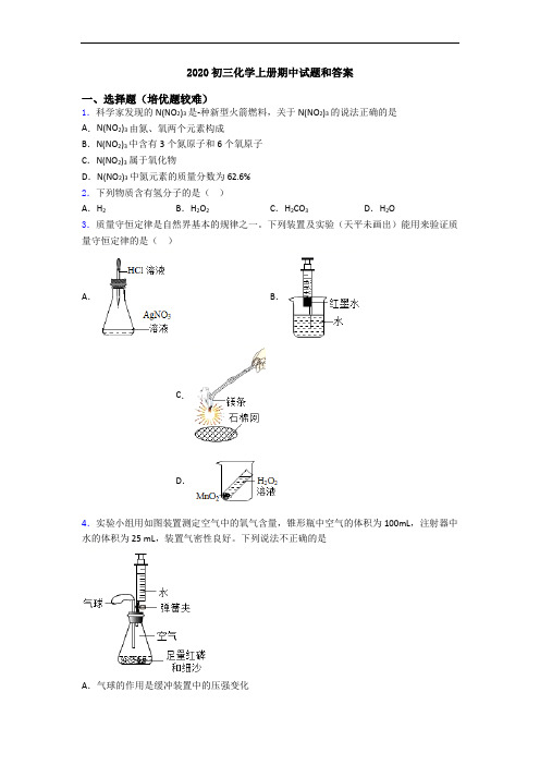 2020初三初三化学上册期中试题和答案