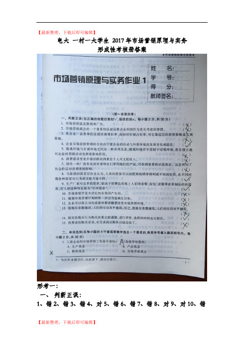 2017年市场营销原理与实务形成性考核册答案(完整资料).doc