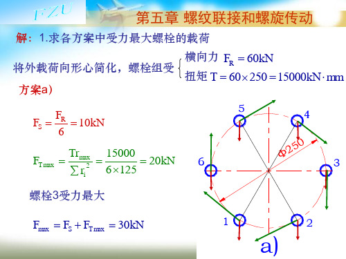 螺纹联接和螺旋传动习题解答