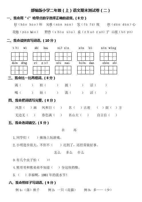 2018部编版小学二年级(上)语文期末测试卷三套(含答案)