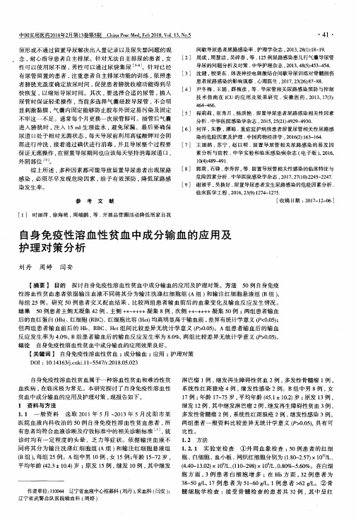 自身免疫性溶血性贫血中成分输血的应用及护理对策分析