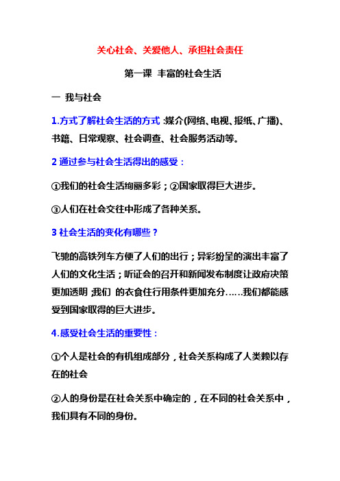 2020届中考道德和法治专题复习：八上 关心社会、关爱他人、承担社会责任