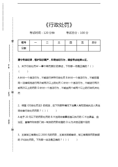 司法卷二行政处罚考试卷模拟考试题.docx