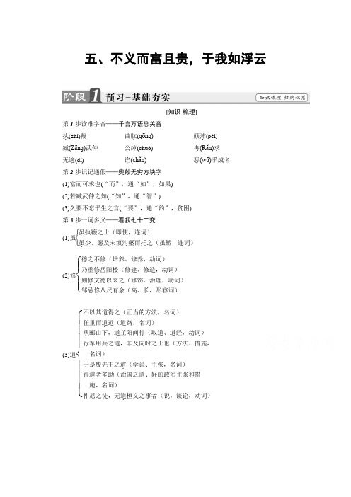 2018学年语文选修先秦诸子选读 第一单元 论语选读 讲