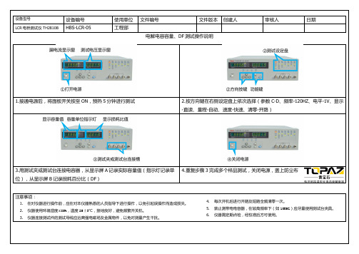 TH2810LCR 操作说明