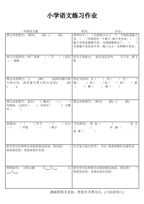 小学一年级语文快乐随堂练 (45)