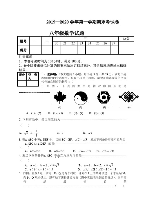 无锡宜兴市八年级(上)期末数学试题及答案-精编.doc