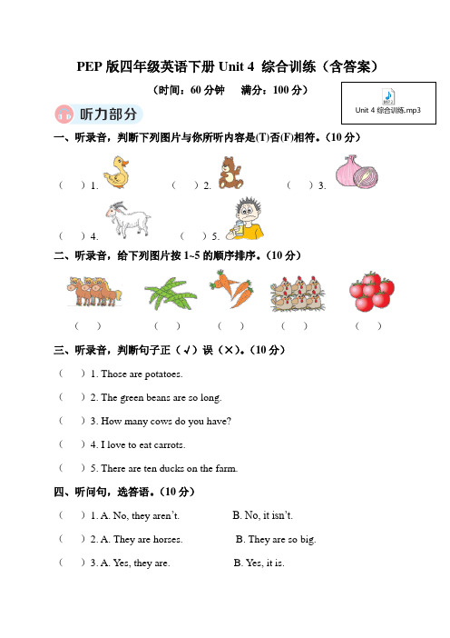 PEP版四年级英语下册Unit 4 、5综合训练(含答案)