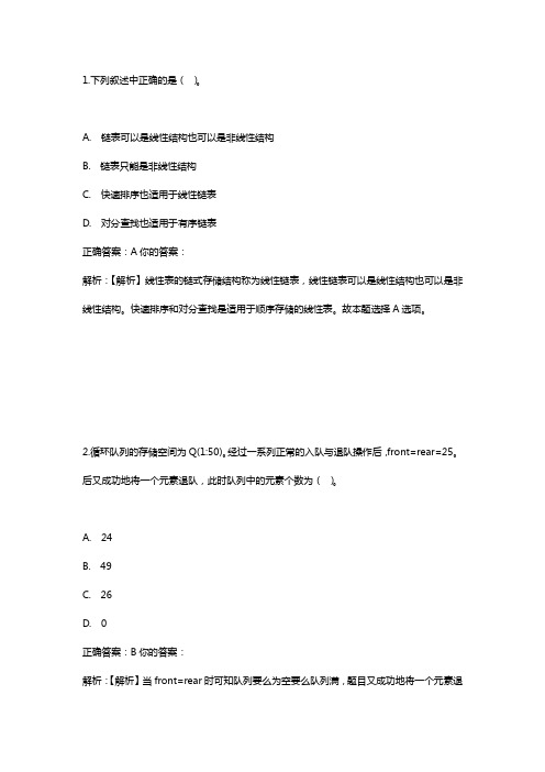 全国计算机二级C语言模拟测试【含详细解析】 (18)