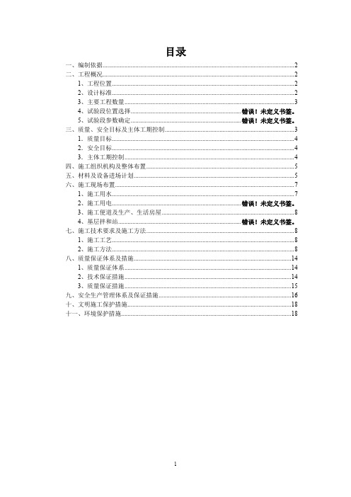 沥青砼底面层试验段施工方案