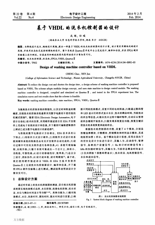 基于VHDL的洗衣机控制器的设计