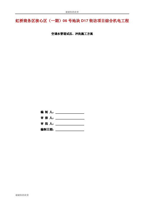 空调水系统冲洗方案.docx