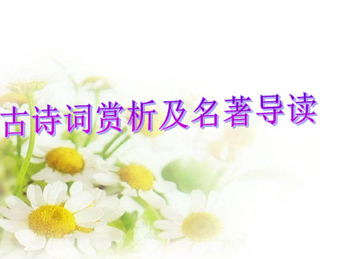 七年级语文期中古诗词赏析复习
