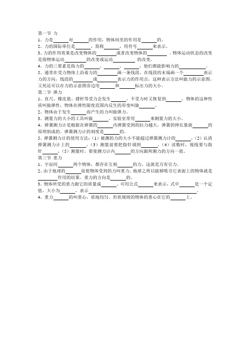 八年级物理下册第七章 力   知识点