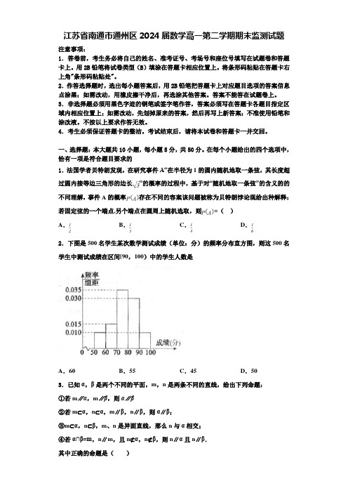 江苏省南通市通州区2024届数学高一第二学期期末监测试题含解析