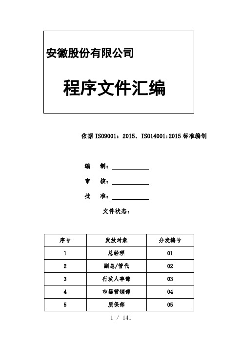 质量、环境体系程序文件