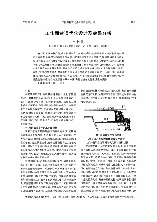 工作面巷道优化设计及效果分析