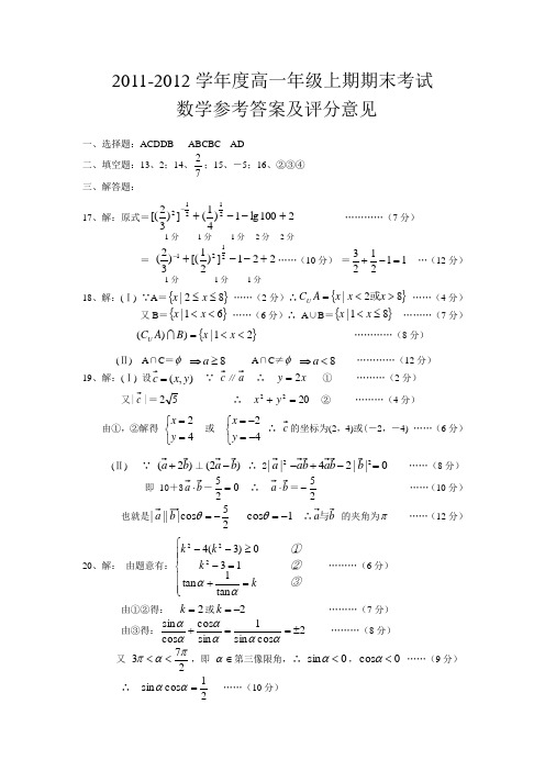 高一年级(上)期末考试数学试题