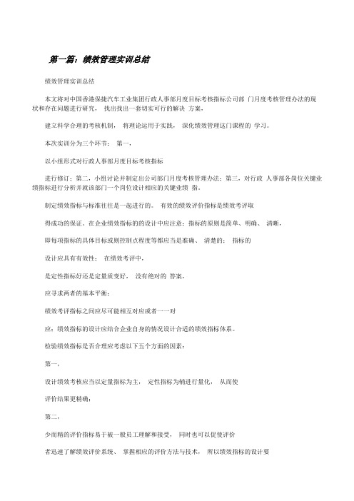 绩效管理实训总结[修改版]