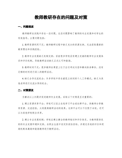 教师教研存在的问题及对策