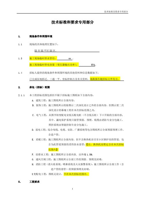 山东大学图书馆项目技术标准和要求专用部分