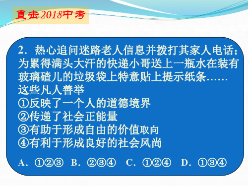 2018年河北省文综中考原题道法部分