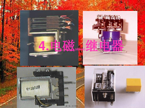 九年级物理上册 7.4.电磁继电器课件教科教科初中九年级上册物理课件