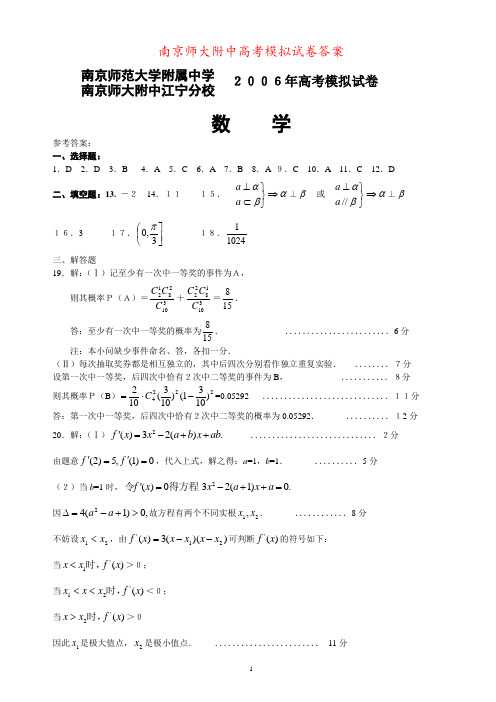 南京师大附中高考模拟试卷答案