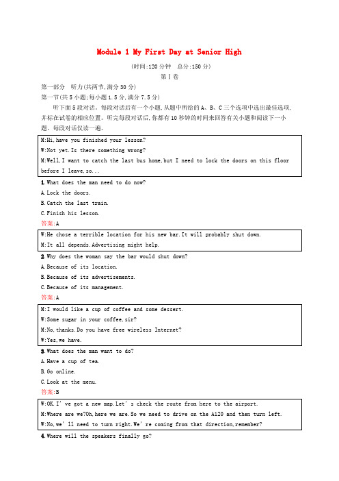 高中英语 Module 1 My First Day at Senior High模块测评 外研版必修1