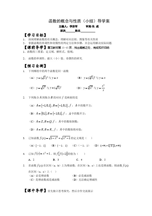 函数的概念与性质导学案