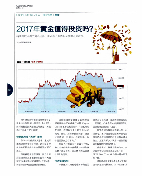 2017年黄金值得投资吗？